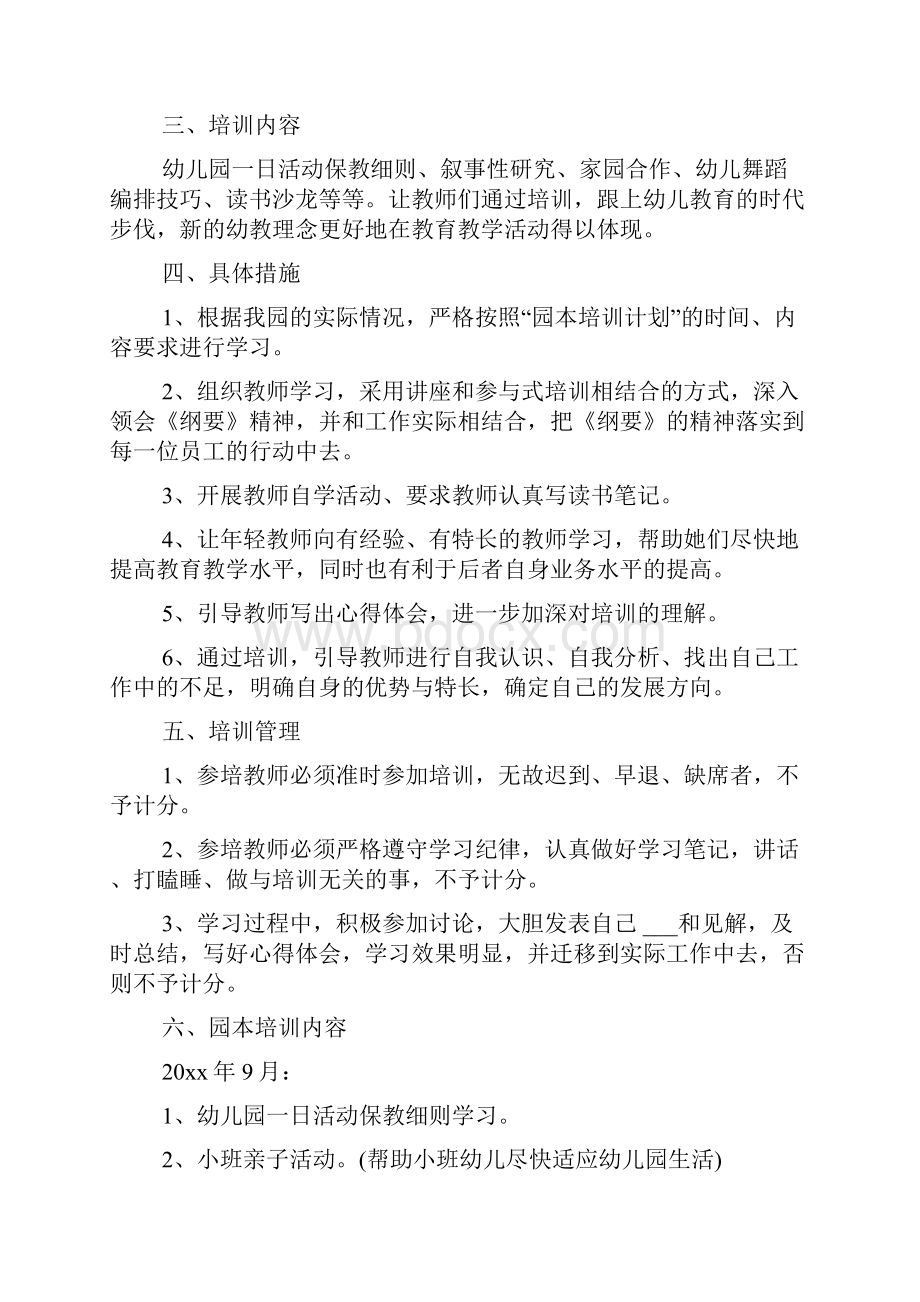 新学期幼儿园教师培训方案.docx_第2页