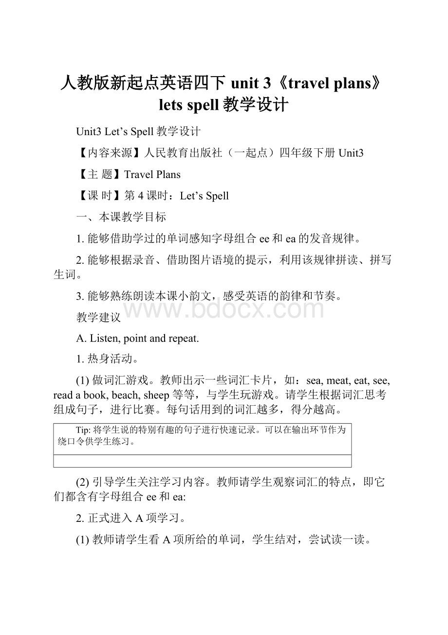 人教版新起点英语四下unit 3《travel plans》lets spell教学设计.docx_第1页