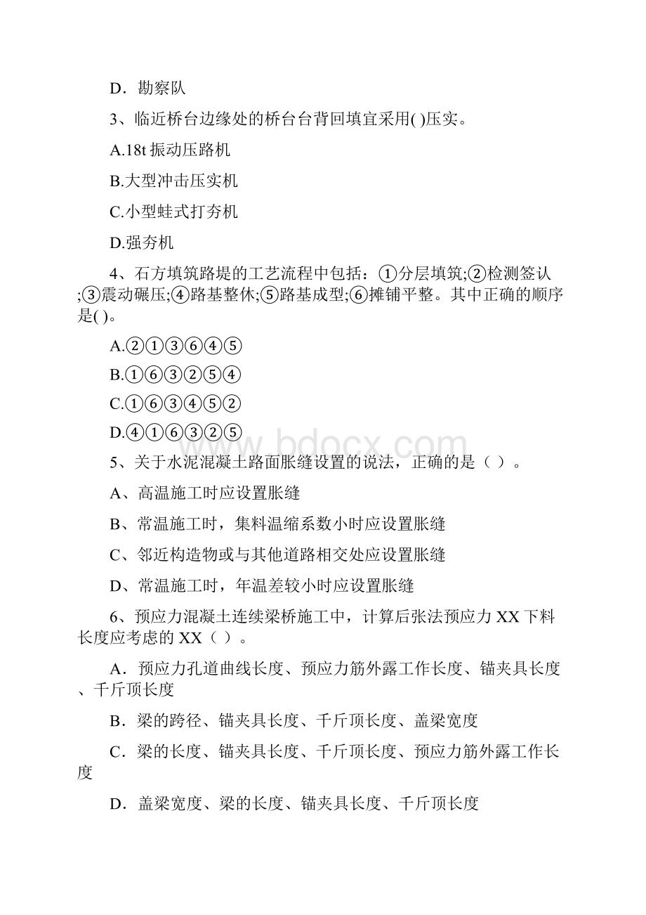 版二级建造师《公路工程管理与实务》试题I卷 附答案.docx_第2页