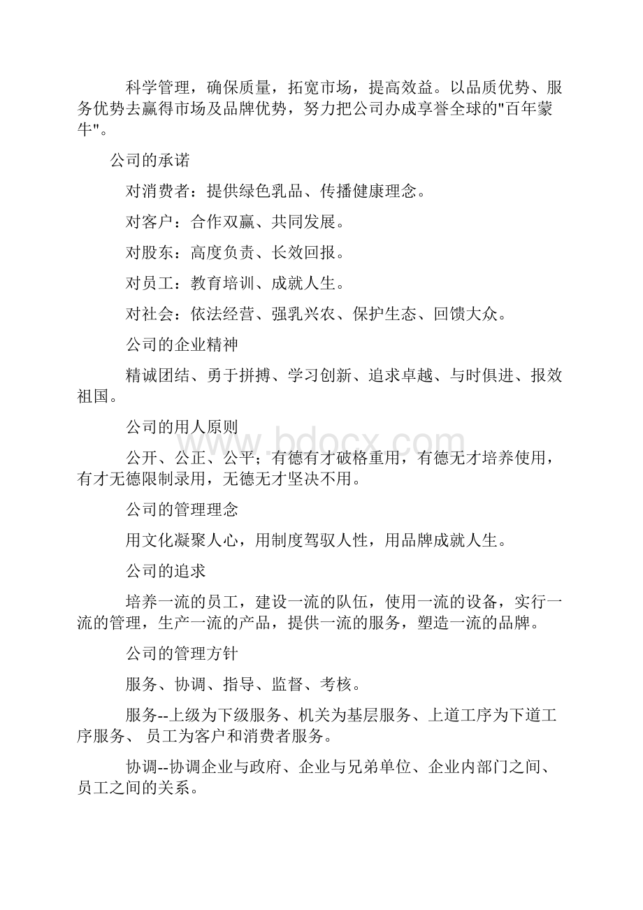 蒙牛企业文化 W.docx_第3页