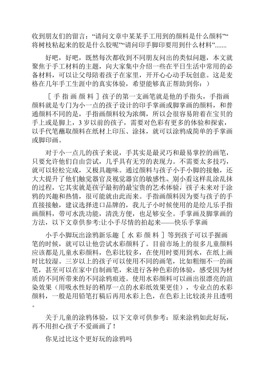 全面盘点你和孩子常用的手工材料还有材料的使用详解呢.docx_第2页