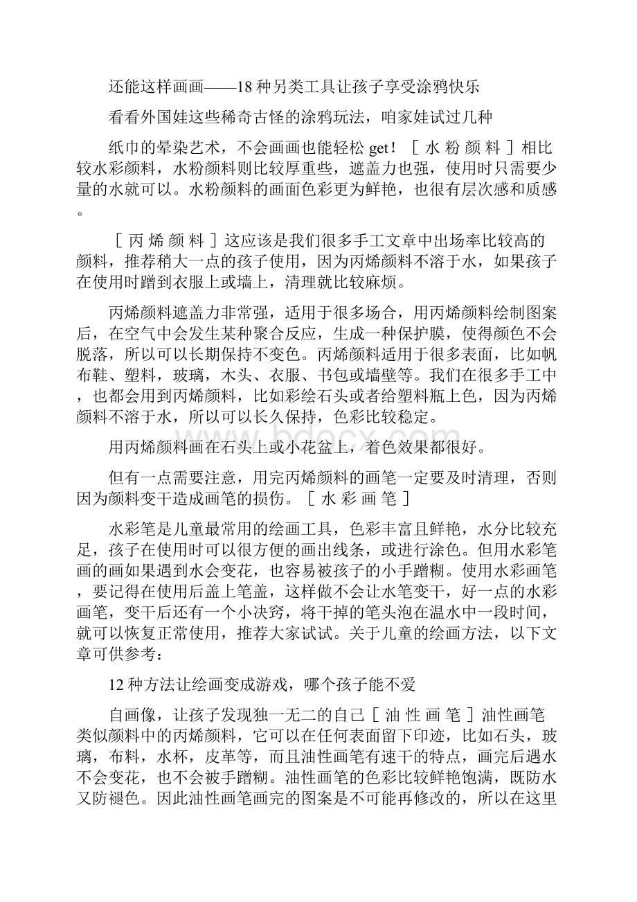 全面盘点你和孩子常用的手工材料还有材料的使用详解呢.docx_第3页