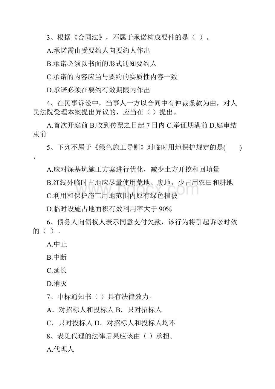 黑龙江省二级建造师《建设工程法规及相关知识》练习题D卷附答案.docx_第2页