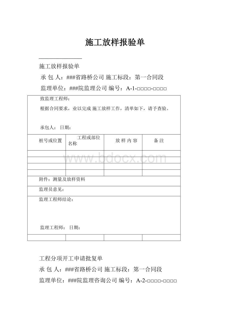 施工放样报验单.docx