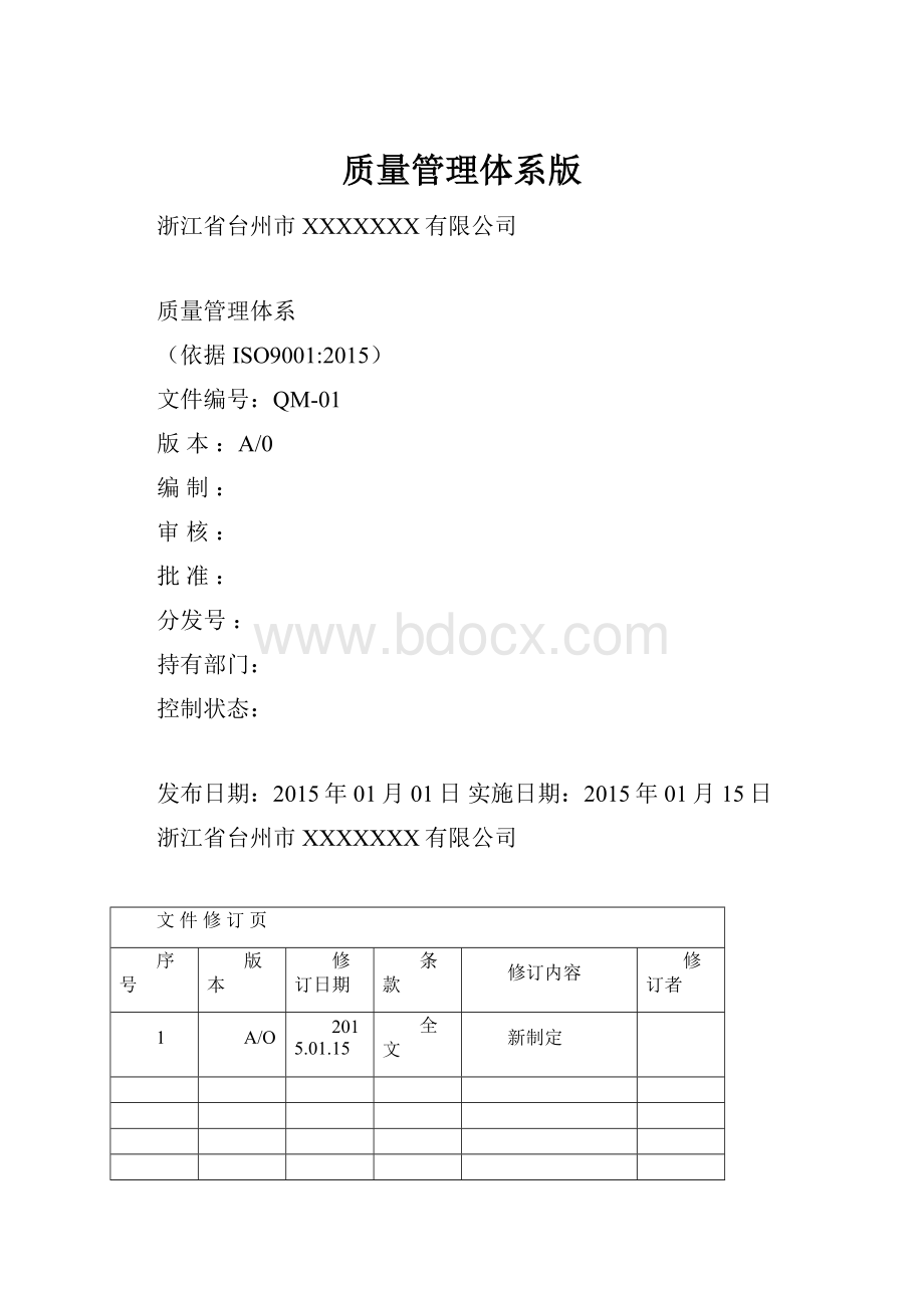 质量管理体系版.docx