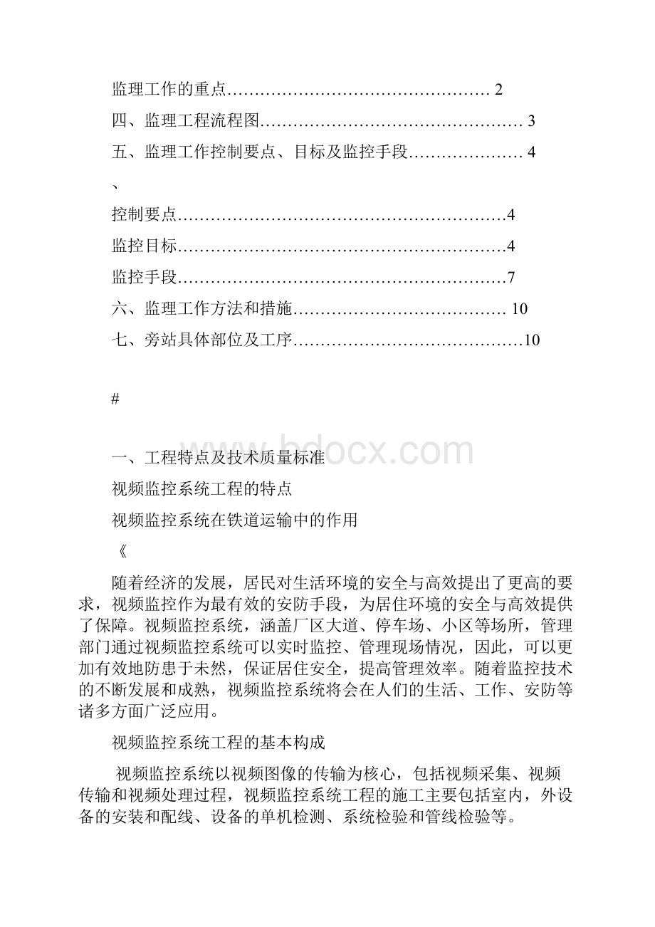 监控系统监理实施细则.docx_第2页