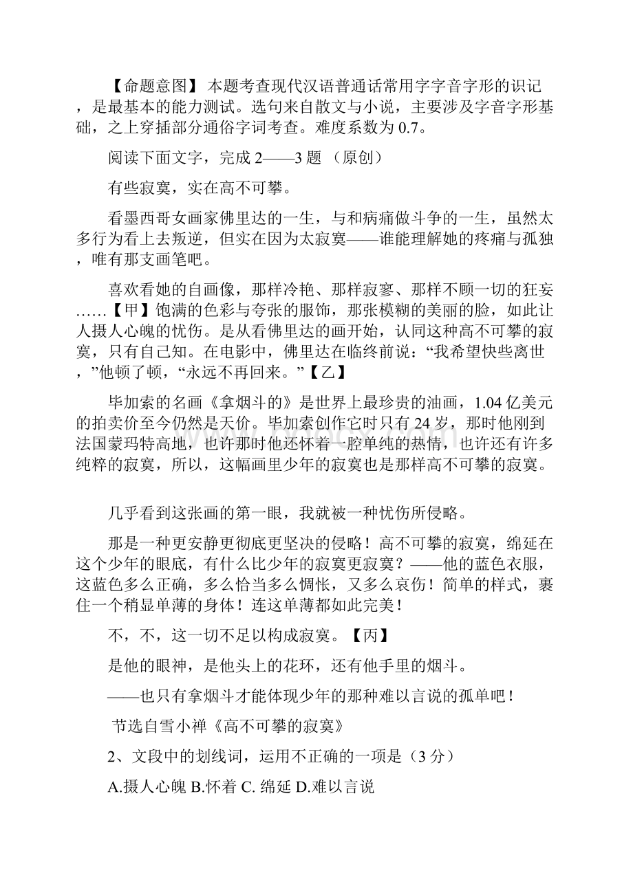 浙江省杭州市高考语文命题比赛试题19.docx_第2页