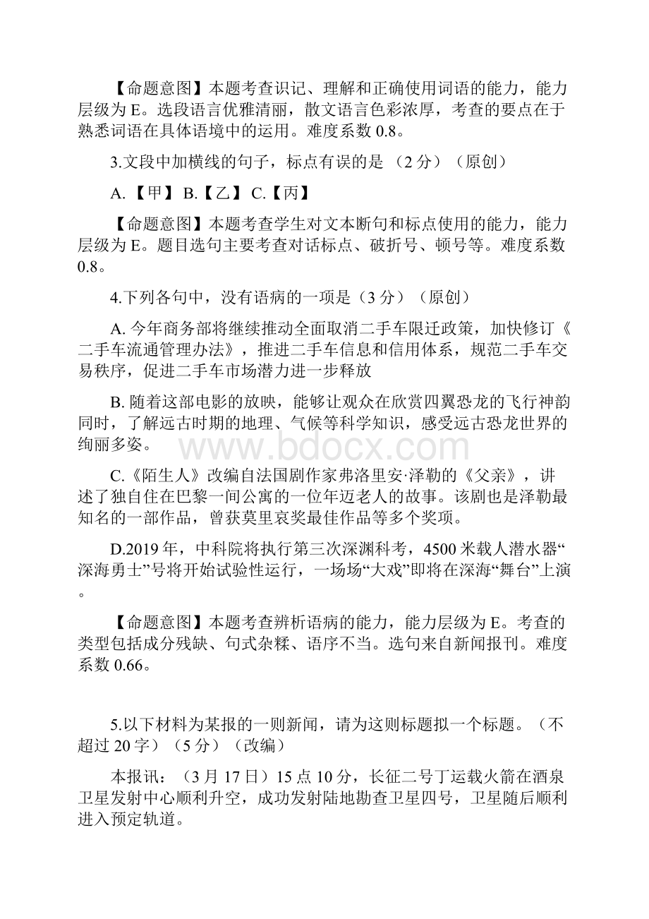 浙江省杭州市高考语文命题比赛试题19.docx_第3页