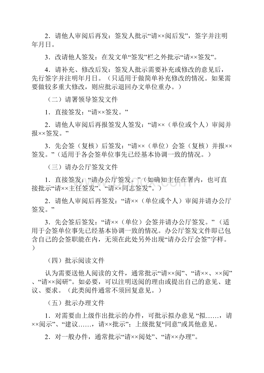 常见公文批示用语.docx_第2页