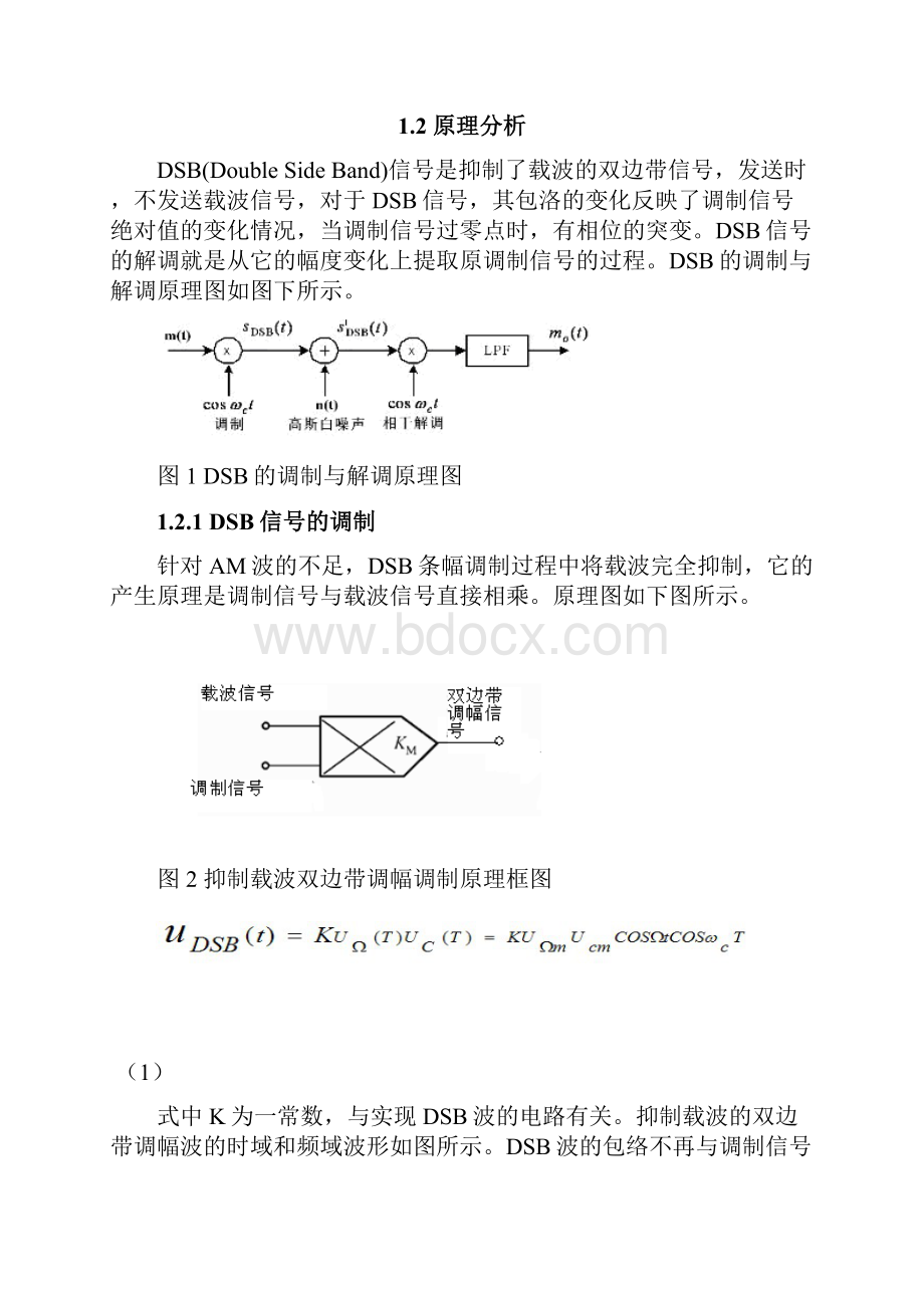 抑制载波双边带调制.docx_第3页