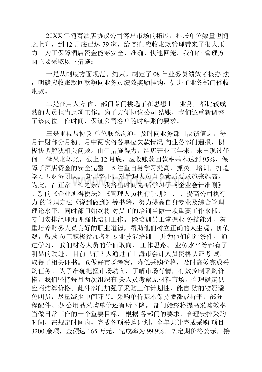 财务经理述职报告.docx_第3页