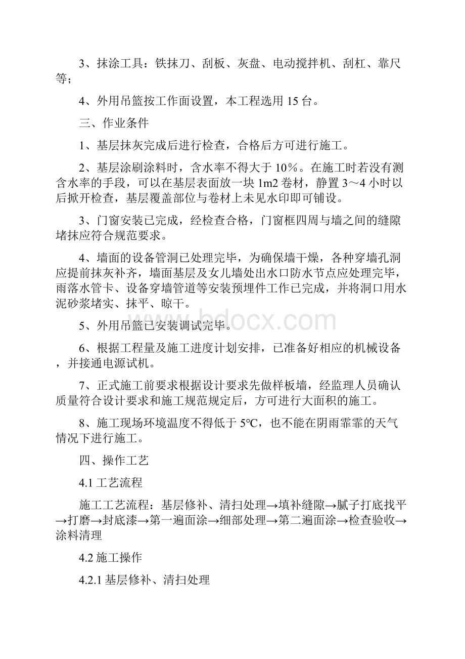 外墙涂料工艺.docx_第2页