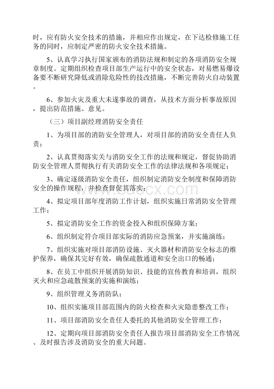 消防安全责任制.docx_第3页