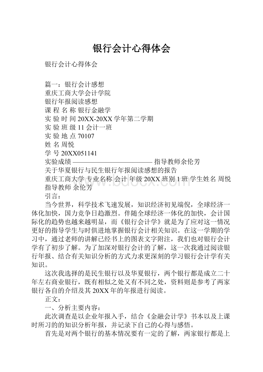 银行会计心得体会.docx_第1页