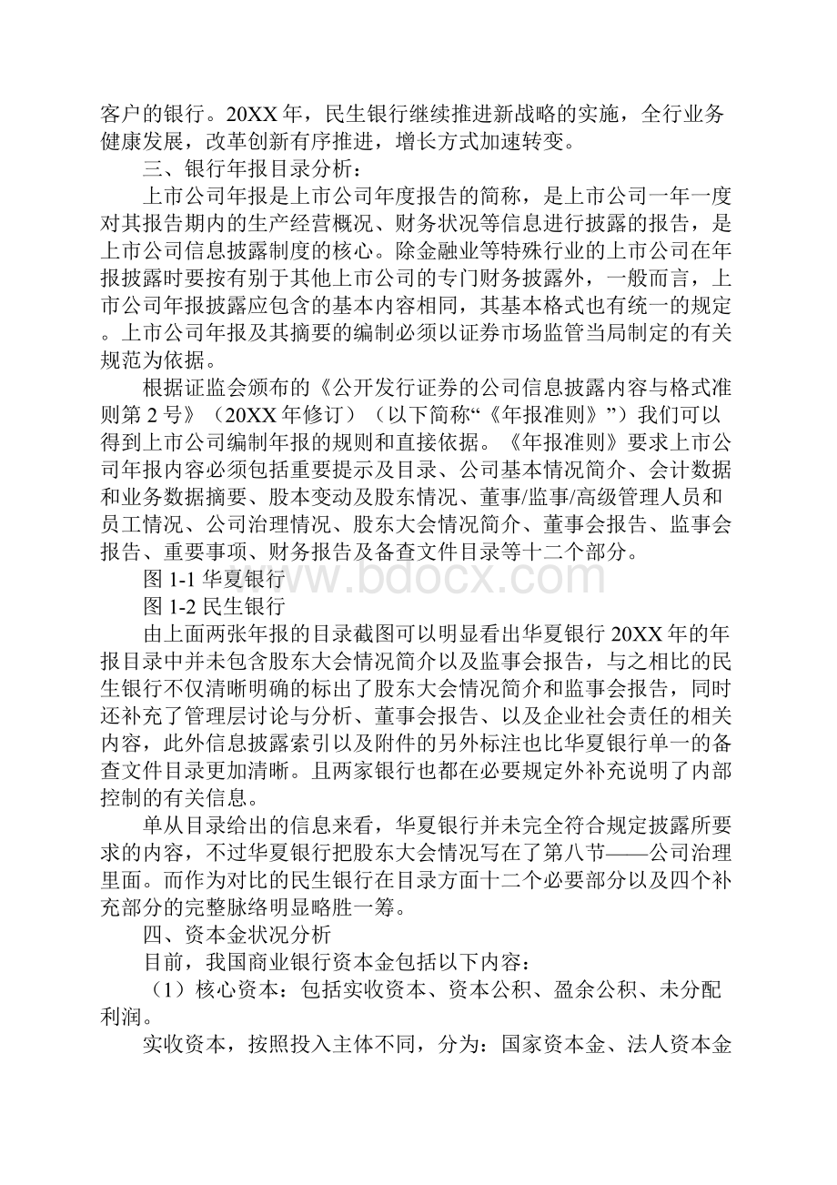 银行会计心得体会.docx_第3页