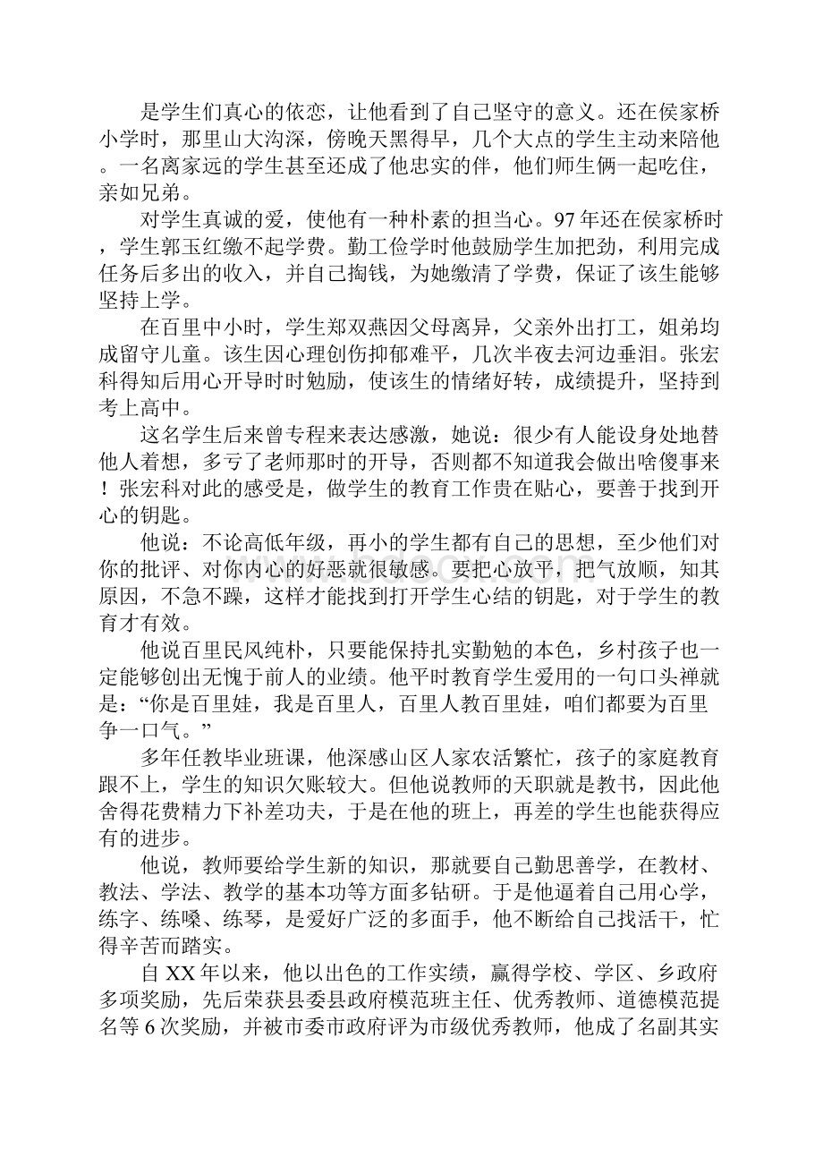 乡村教师采访笔记乡村教育田垄上的耕耘者.docx_第2页