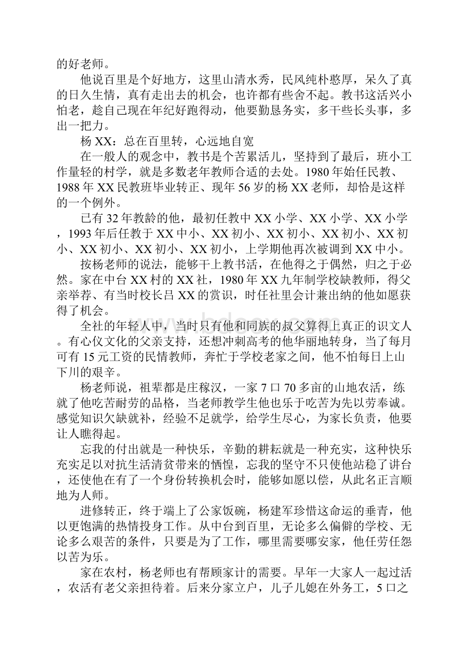 乡村教师采访笔记乡村教育田垄上的耕耘者.docx_第3页