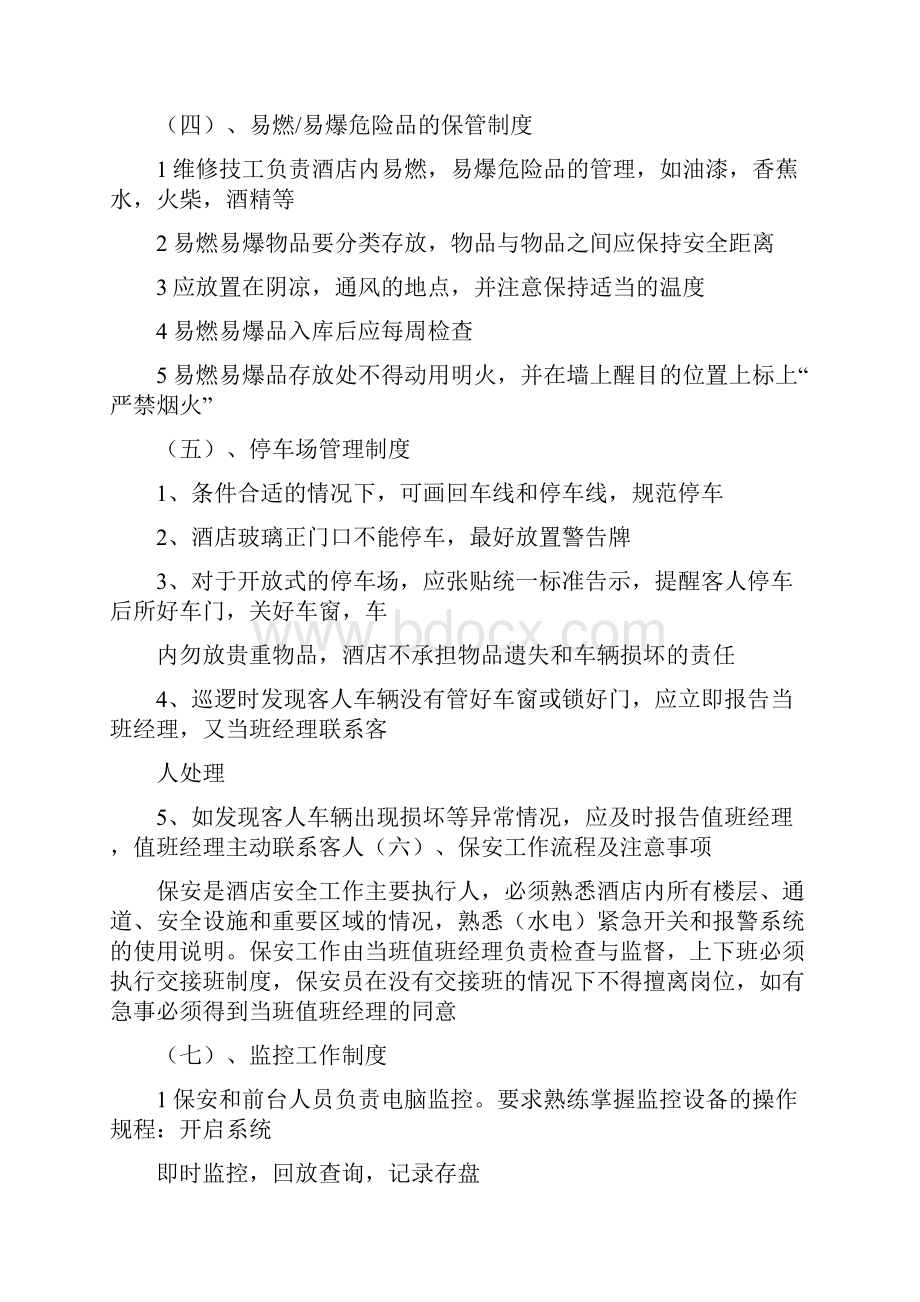 酒店安全管理制度及应急预案doc.docx_第2页