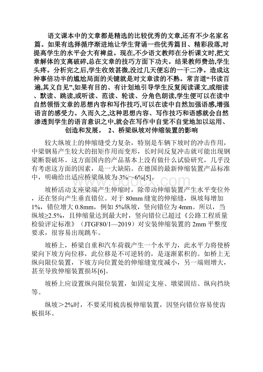 桥梁伸缩装置共22页.docx_第2页