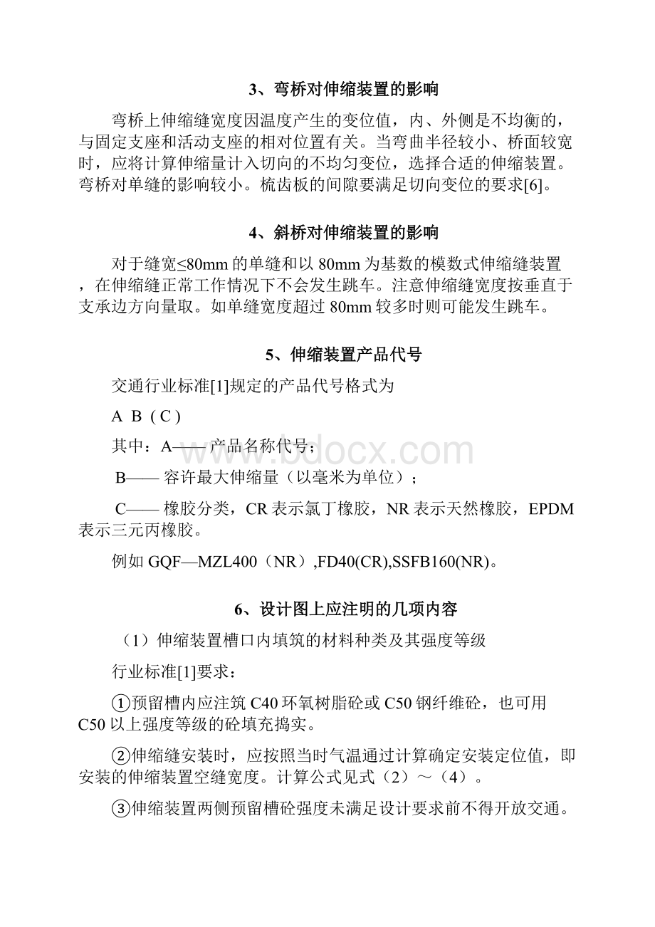 桥梁伸缩装置共22页.docx_第3页