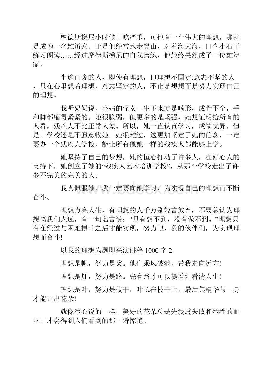 以我的理想为题即兴演讲稿1000字.docx_第2页