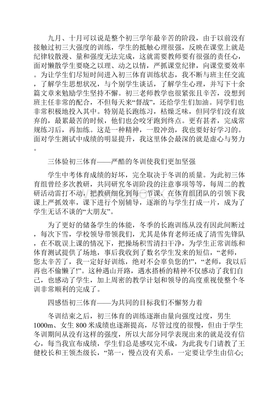 初三体育教学工作总结范文.docx_第2页