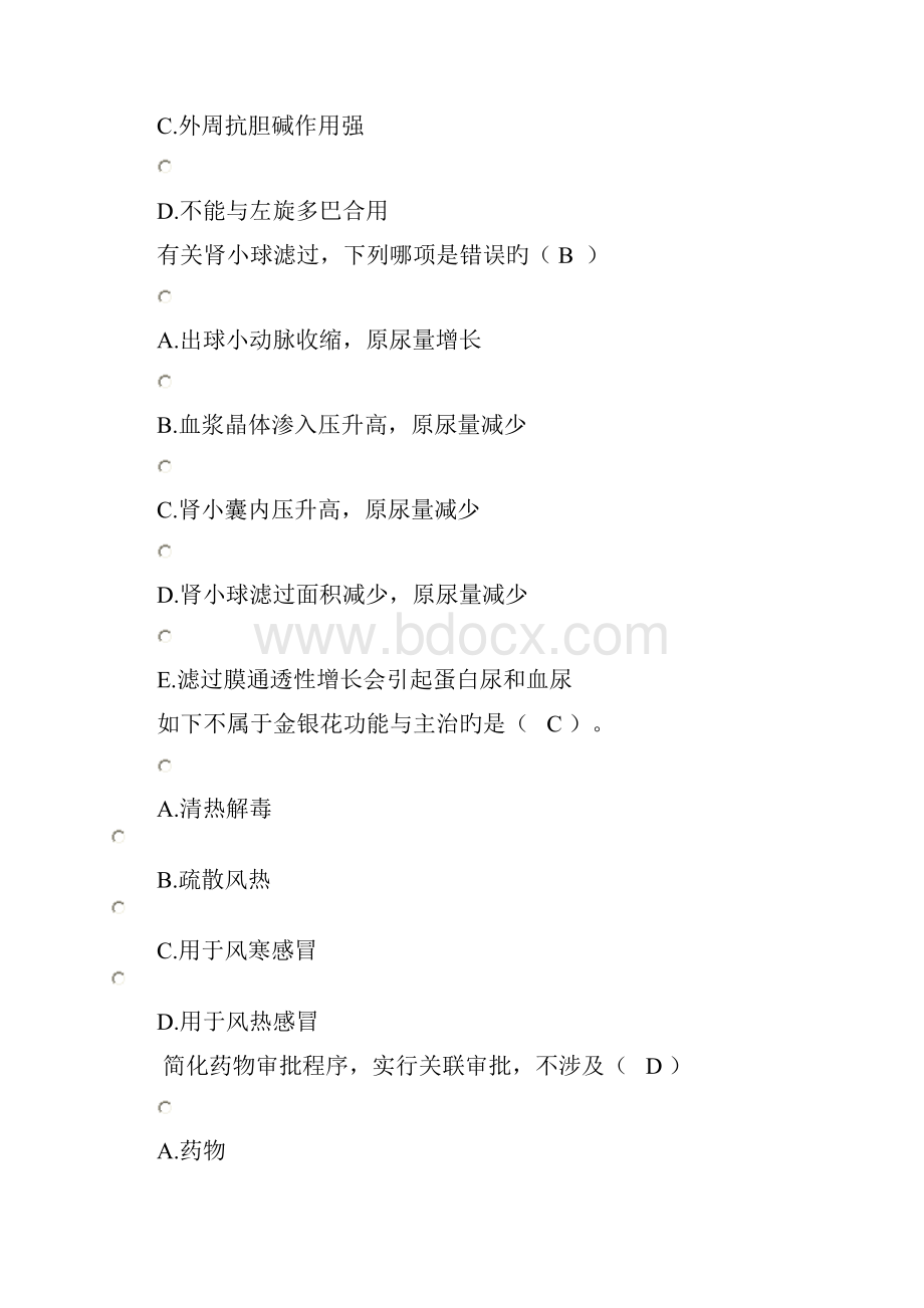 执业药师继续教育试题答案三.docx_第2页