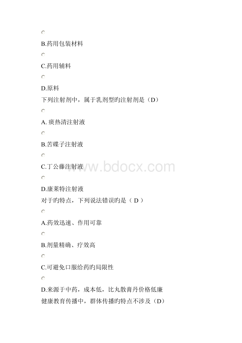 执业药师继续教育试题答案三.docx_第3页