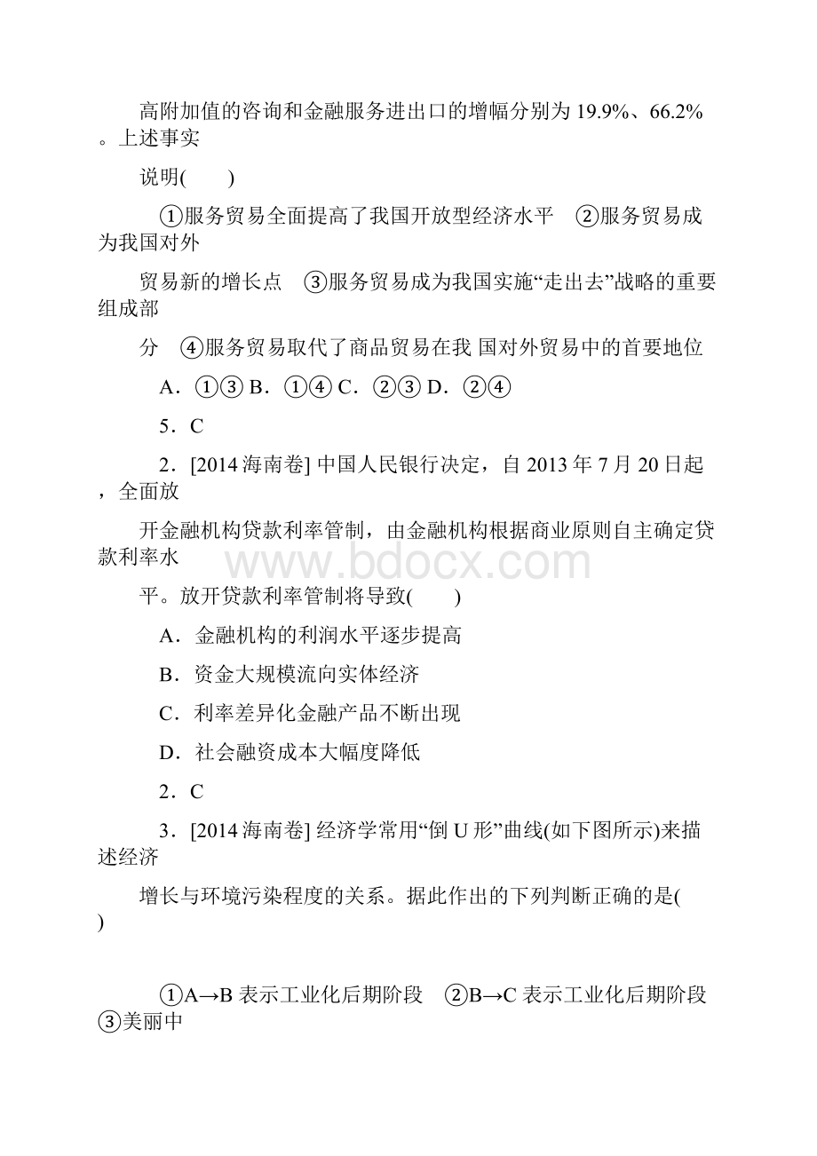 高考政治发展社会主义市场经济试题汇编推荐下载.docx_第2页