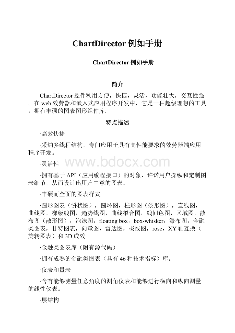 ChartDirector例如手册.docx