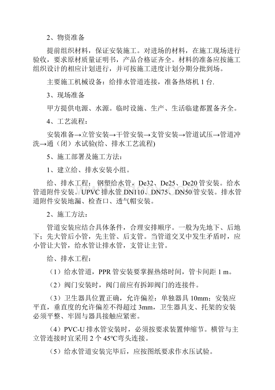 建筑给排水工程施工设计方案.docx_第2页