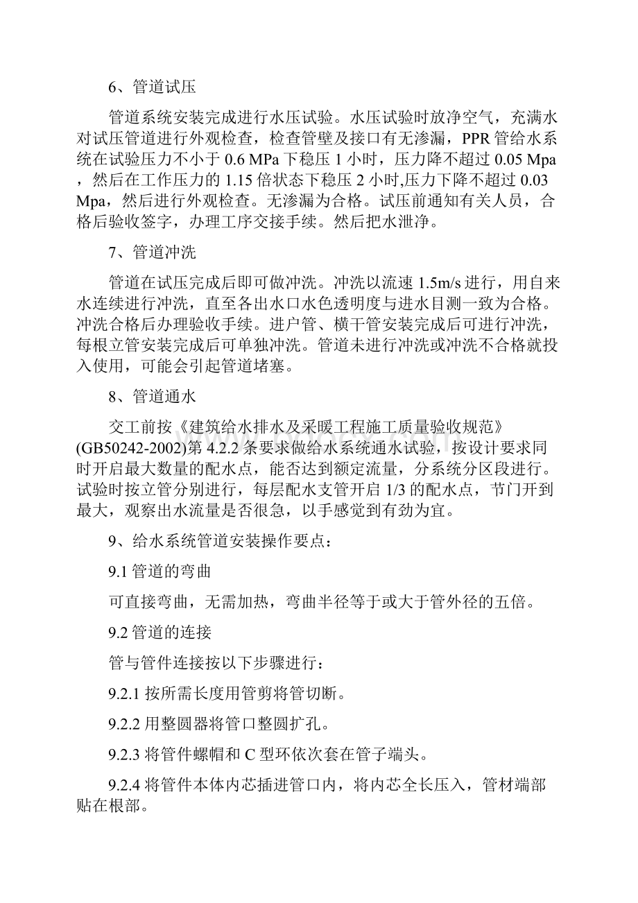 建筑给排水工程施工设计方案.docx_第3页