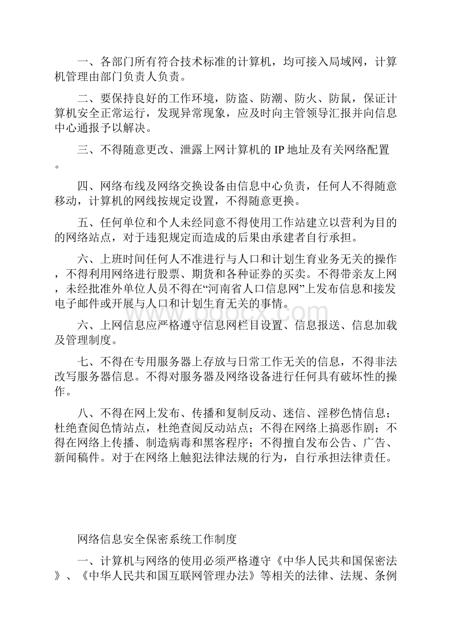 网络中心机房管理制度乡级.docx_第2页