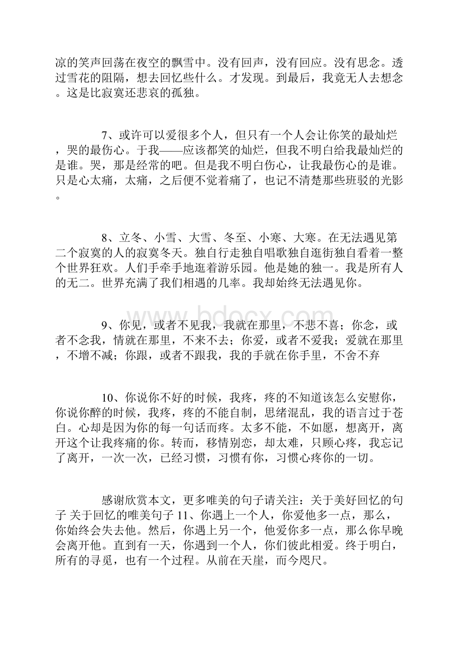 关于回忆的优美句子 时间是怎样一种东西.docx_第2页