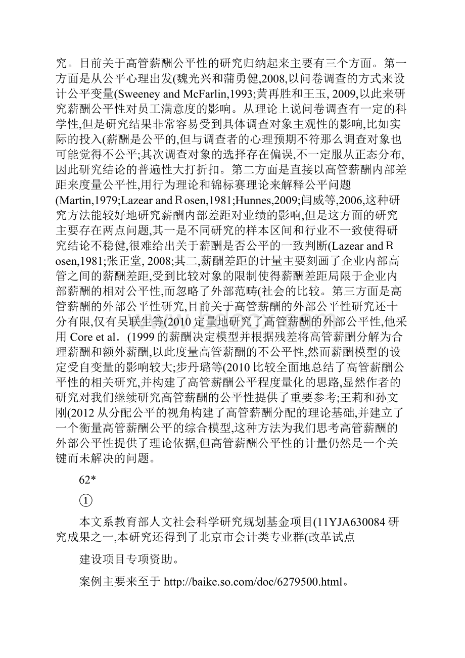 高管薪酬外部公平性对代理人行为激励效应的实证研究祁怀锦.docx_第2页