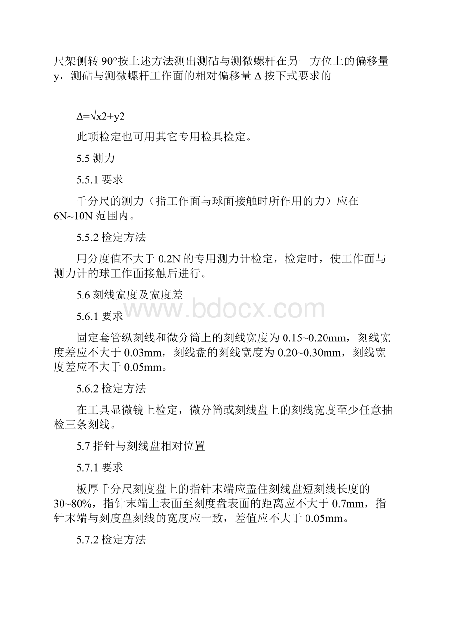 千分尺计量检定规程.docx_第3页