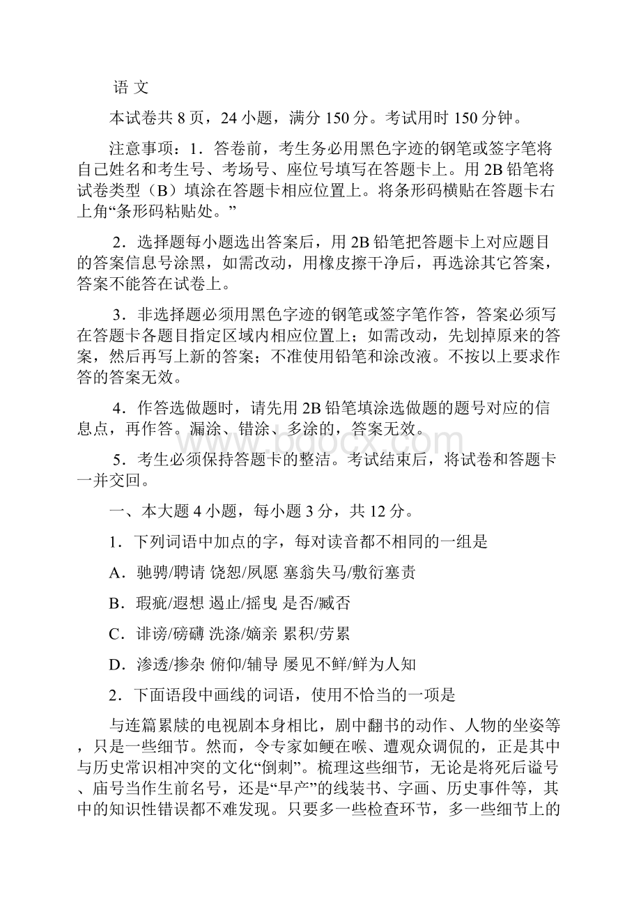 最新高考语文广东卷答案及解析word版.docx_第2页