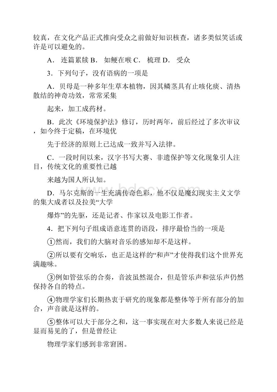 最新高考语文广东卷答案及解析word版.docx_第3页