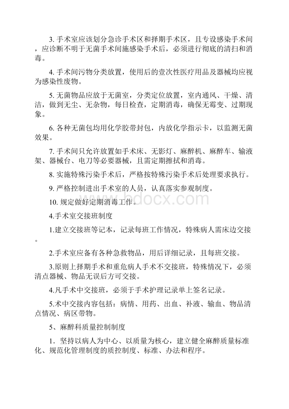 管理制度麻醉手术部制度.docx_第3页