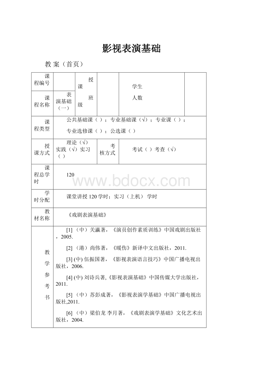 影视表演基础.docx