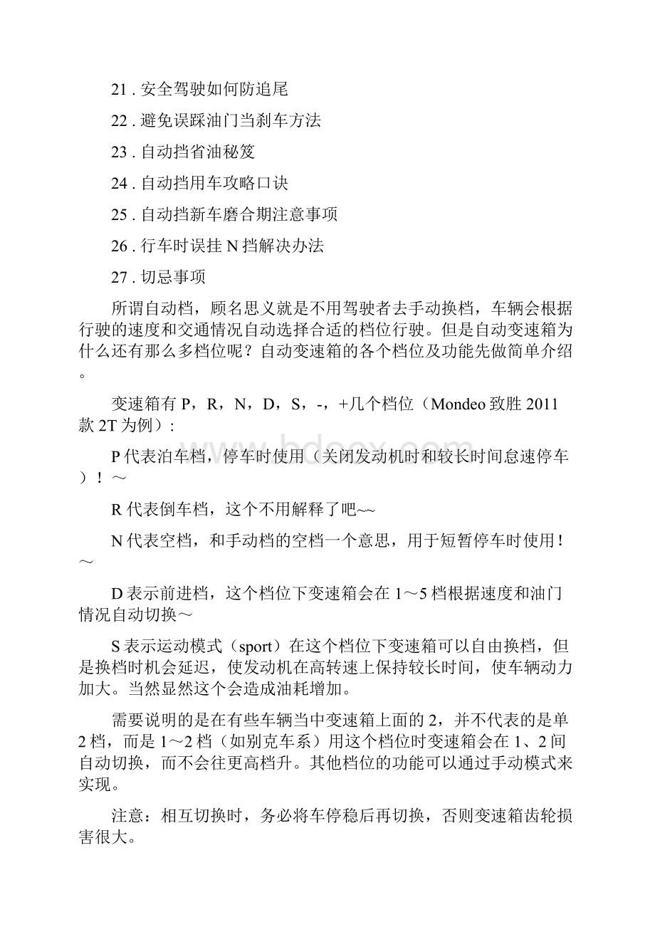 自动挡汽车驾驶技巧总结.docx_第2页