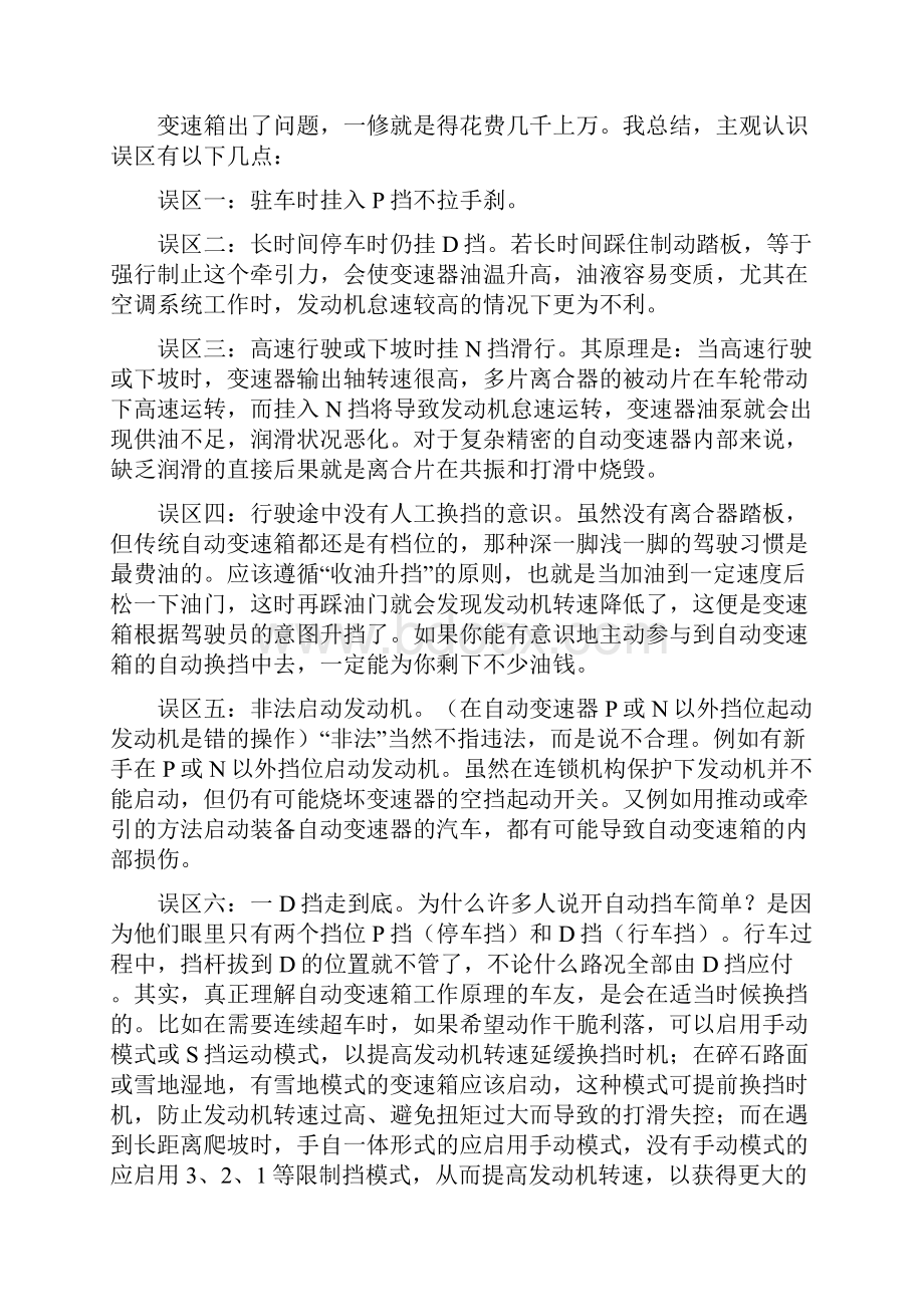 自动挡汽车驾驶技巧总结.docx_第3页