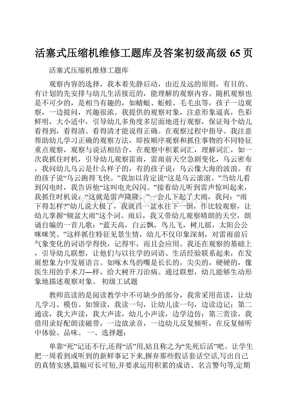 活塞式压缩机维修工题库及答案初级高级65页.docx