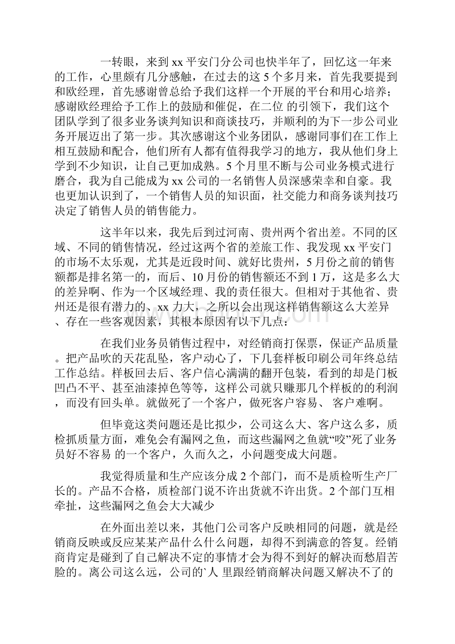 印刷主管年终总结精选5篇.docx_第3页