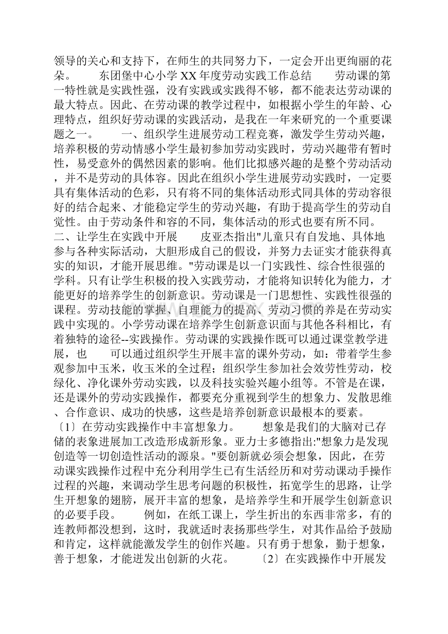 学校劳动实践基地总结.docx_第2页