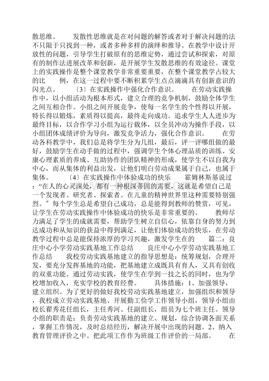 学校劳动实践基地总结.docx_第3页