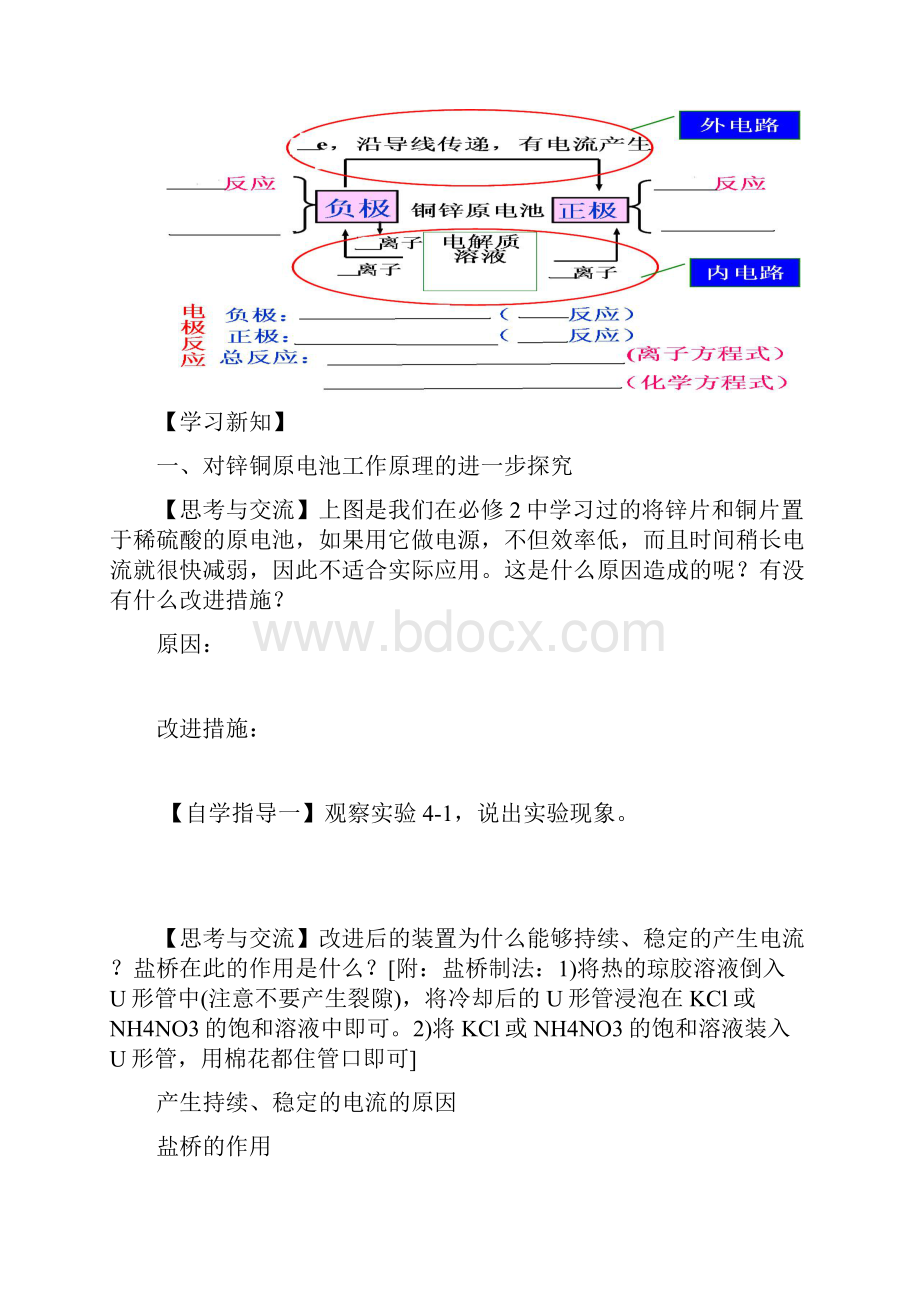 电化学基础导学案.docx_第2页