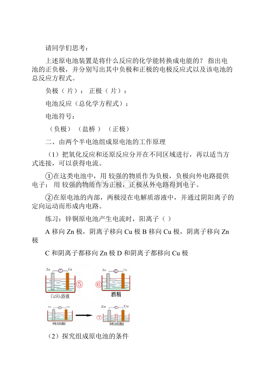 电化学基础导学案.docx_第3页