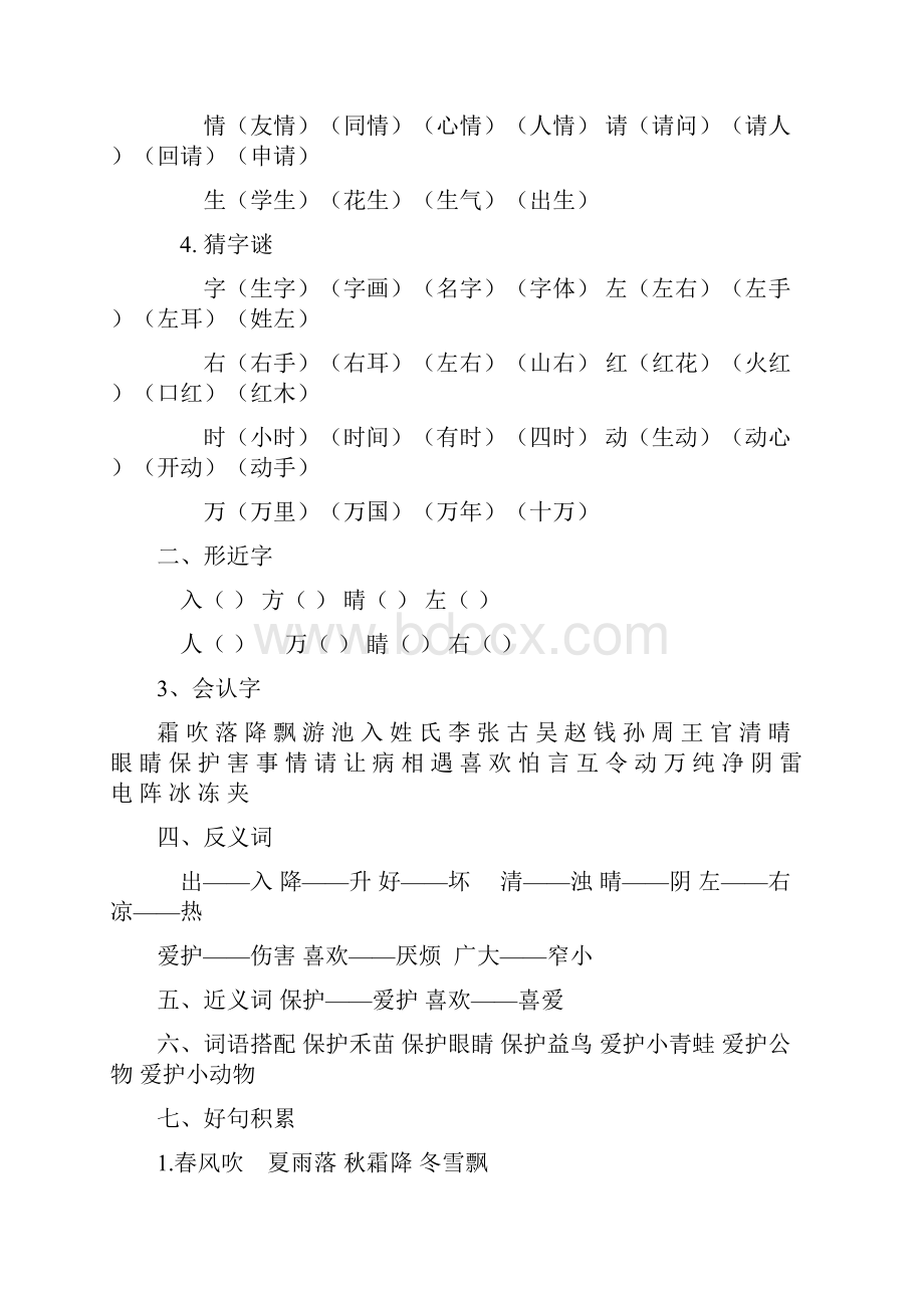 上海市一年级语文下册各单元复习要点 1.docx_第2页