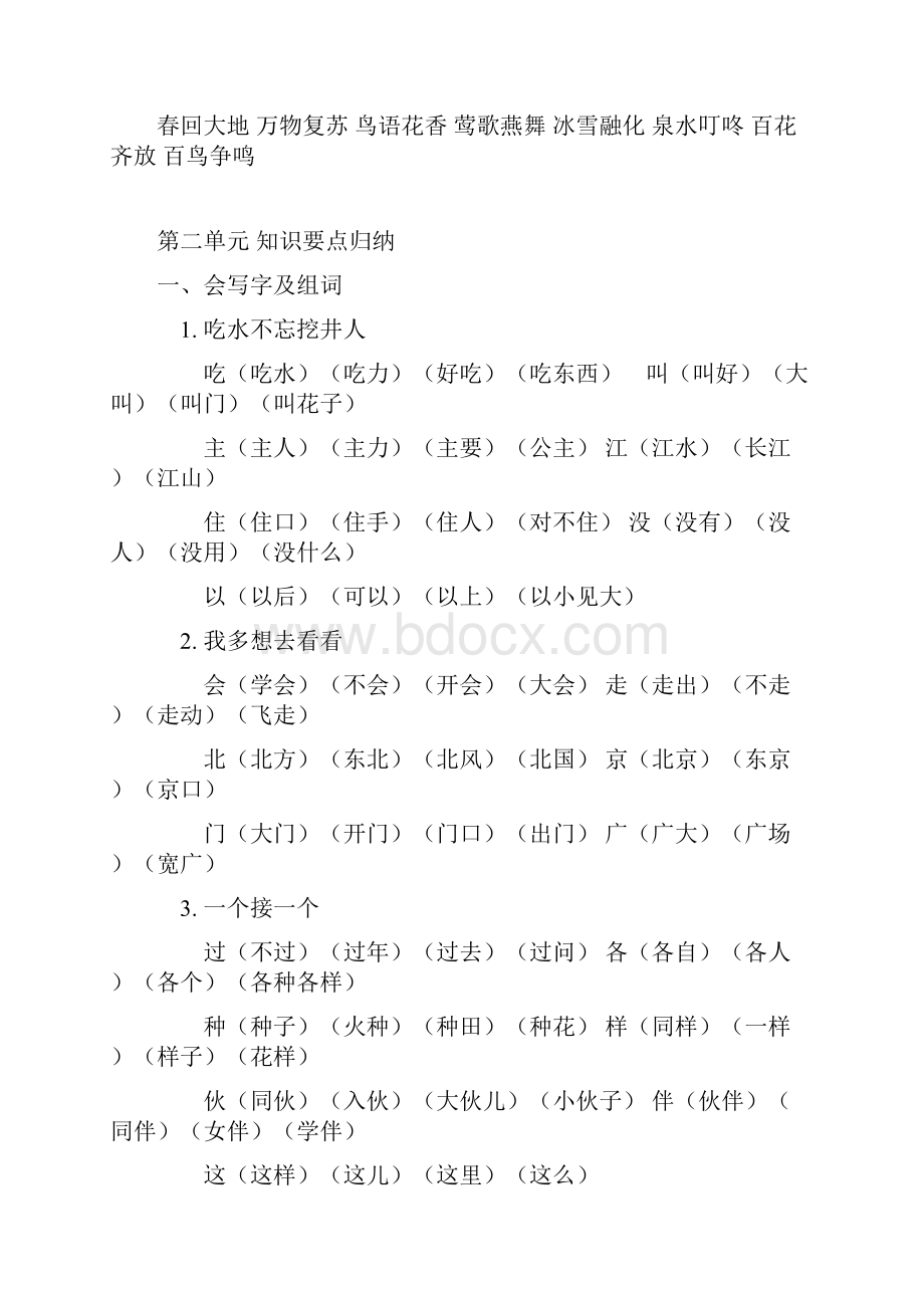 上海市一年级语文下册各单元复习要点 1.docx_第3页